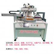 宁波市机箱外壳丝印机厂家铁皮网印机木板全自动丝网印刷机直销